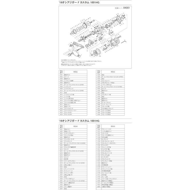 純正パーツ 19 オシアジガー Fカスタム 1001HG スプール組(ベアリング入り) パートNo 13GUT｜shop-kt-four｜03