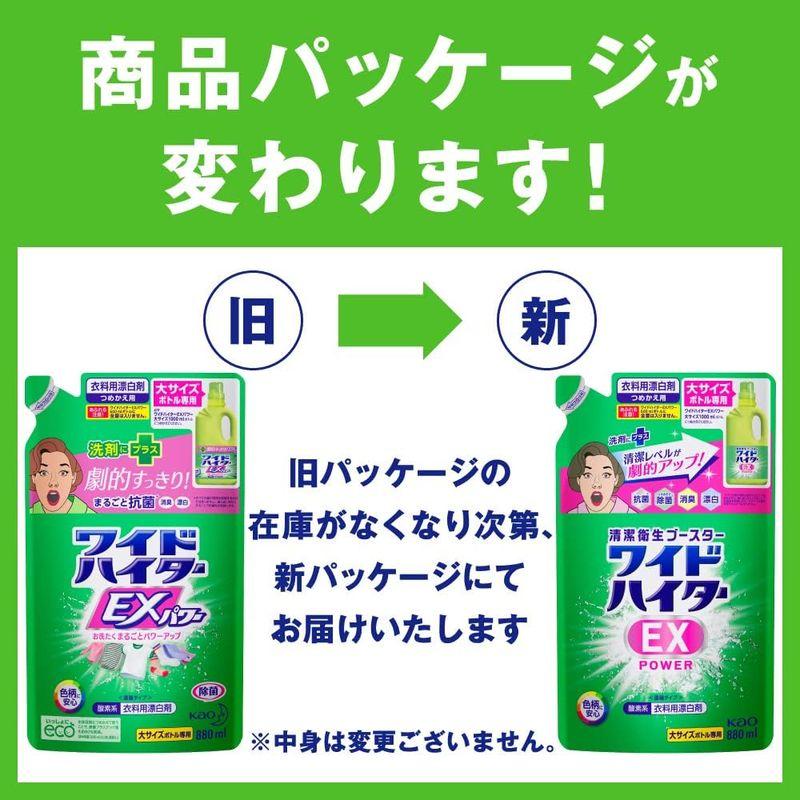 ケース販売ワイドハイターEXパワー 衣料用漂白剤 液体 詰替用 大容量 880ml×15個｜shop-kt-four｜04