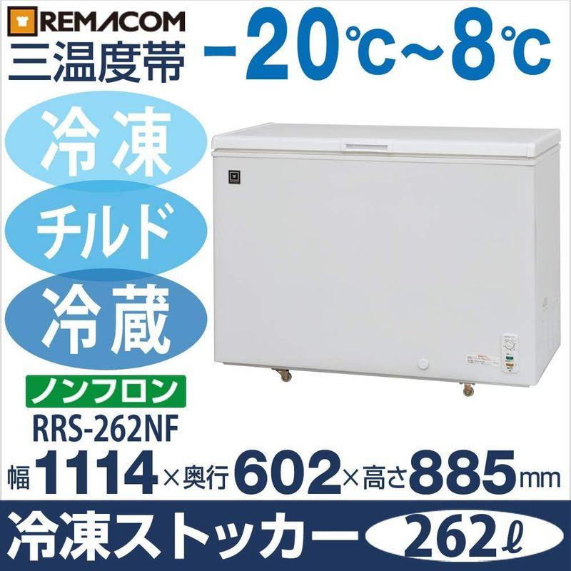 レマコム 三温度帯冷凍ストッカー (冷凍庫)冷凍・チルド・冷蔵 (262L) RRS-262NF 上開き ホワイト｜shop-kt-four｜02