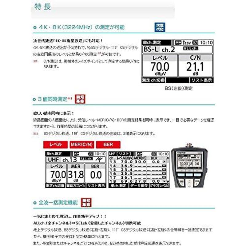 秋田店 マスプロ デジタルレベルチェッカー ハンディータイプ 4K・8K衛星放送対応 信号レベル測定器 LCT5