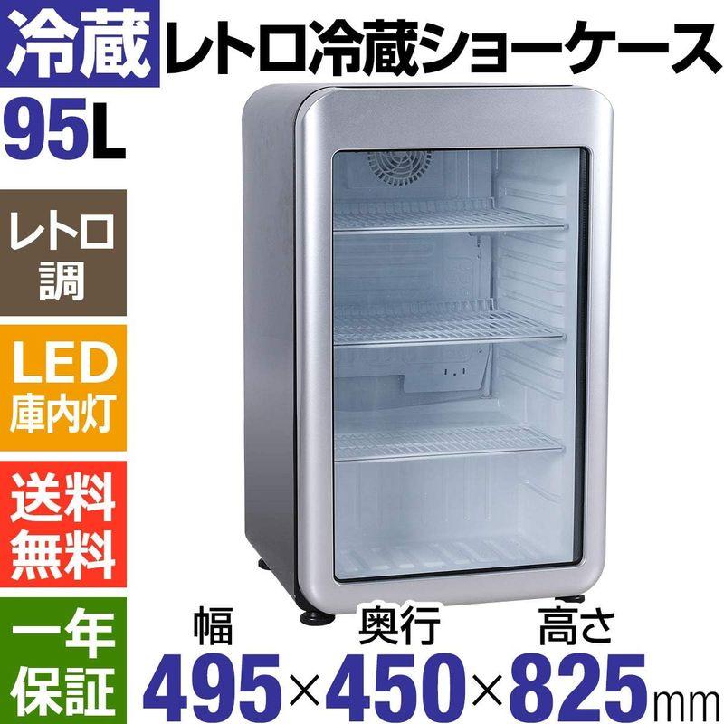 Hijiru レトロ冷蔵ショーケース95L/ブラックHJR-RK100BK LED灯 黒い小型冷蔵庫 ノンフロン セカンド冷蔵庫｜shop-kt-four｜02