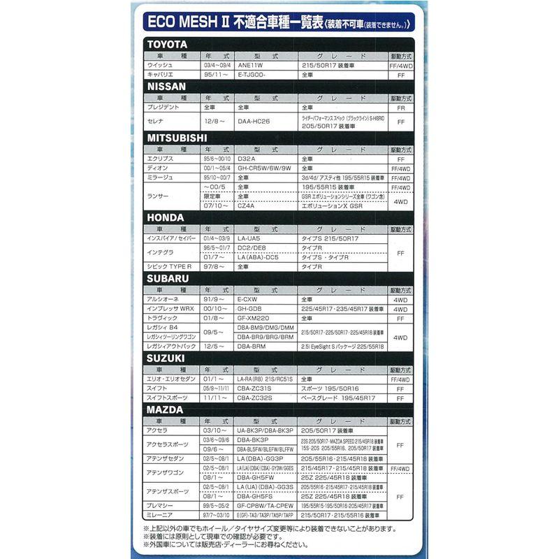 エフ・イー・シー(FEC) タイヤチェーン エコメッシュ2 FB14 FB14｜shop-kt-four｜05