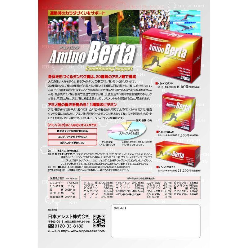 アミノバルタ Amino Berta1箱＝30包１包＝238円（税込） アミノ酸にビタミン・ミネラルを配合 アミノ酸総配合量は業界トップクラ｜shop-kt-four｜07