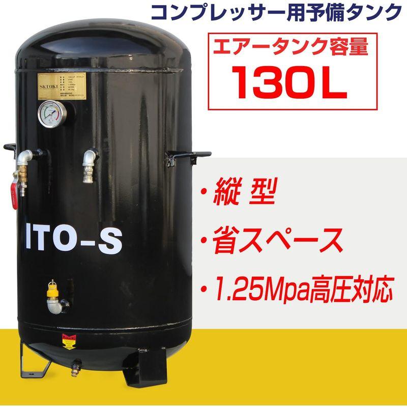 SKTOKI ITO-S 130L コンプレッサー用エアーサブタンク 縦型 予備 補助タンク｜shop-kt-four｜02