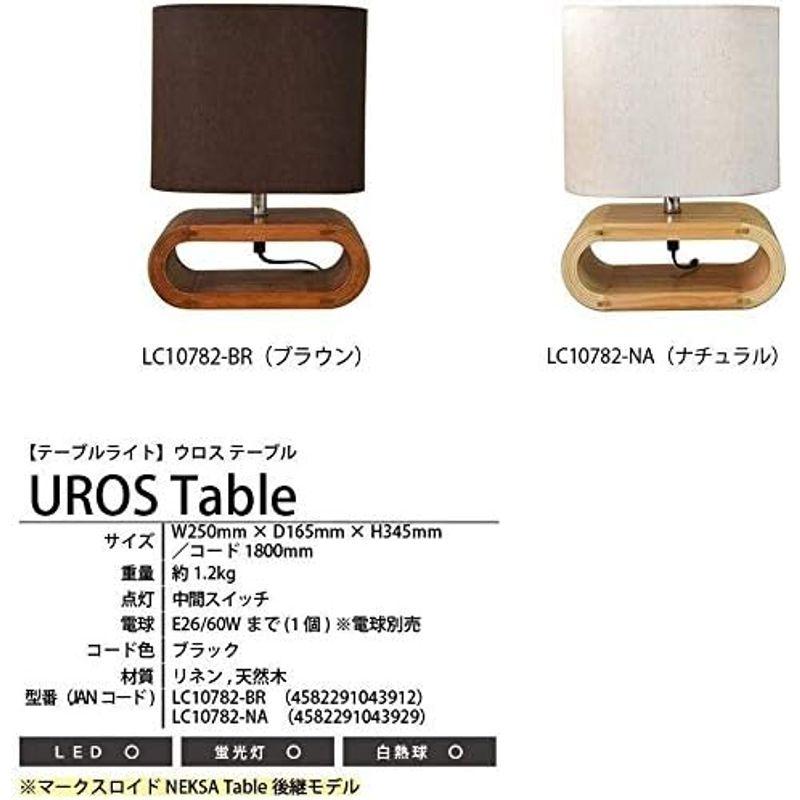 ELUX(エルックス) Lu Cerca(ルチェルカ) UROS Table(ウロステーブル) テーブルライト ブラウン・LC10782-B｜shop-kt-four｜04