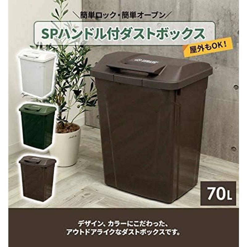 ごみ箱 セット買いアスベル ゴミ箱 屋外 SPハンドル付 ダストボックス 70L ブラウン 同色2個セット A6727 ｜ おしゃれ 大容量｜shop-kt-three｜03