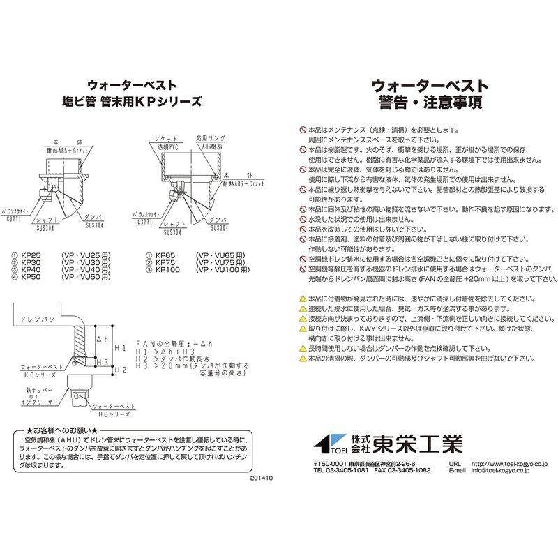 東栄工業　ウォーターベスト1個入り　KP-50