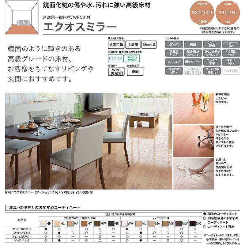 大建工業　WPC床材　エクオスミラー　厚さ12mm　303×1818mm　DAIKEN　ダイ　YP62-38　6枚入り　アッシュ（ホワイト）