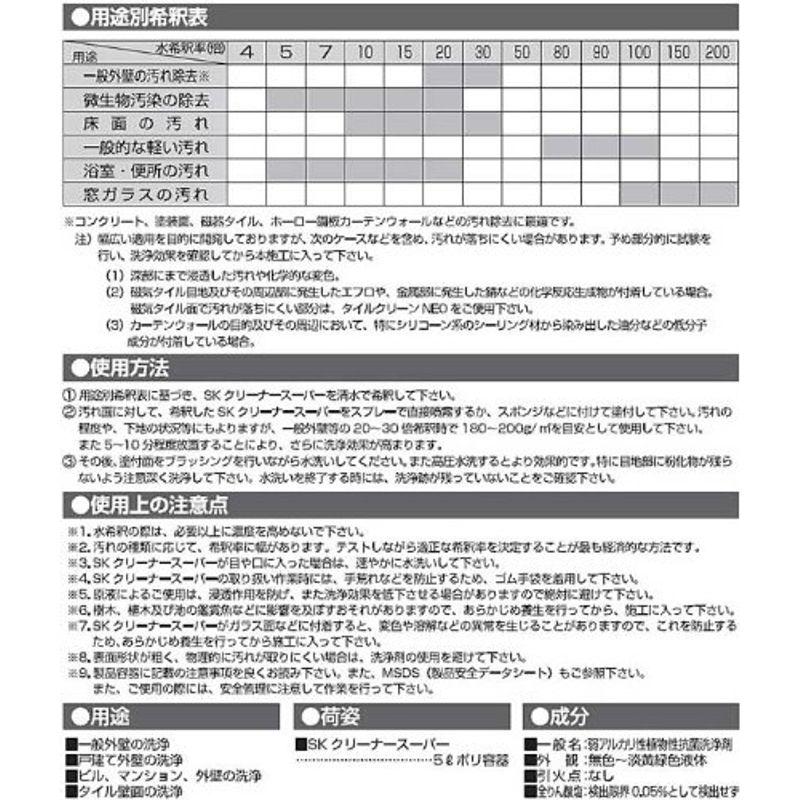 クリーニング用品　エスケー化研　SKクリーナースーパー　5L