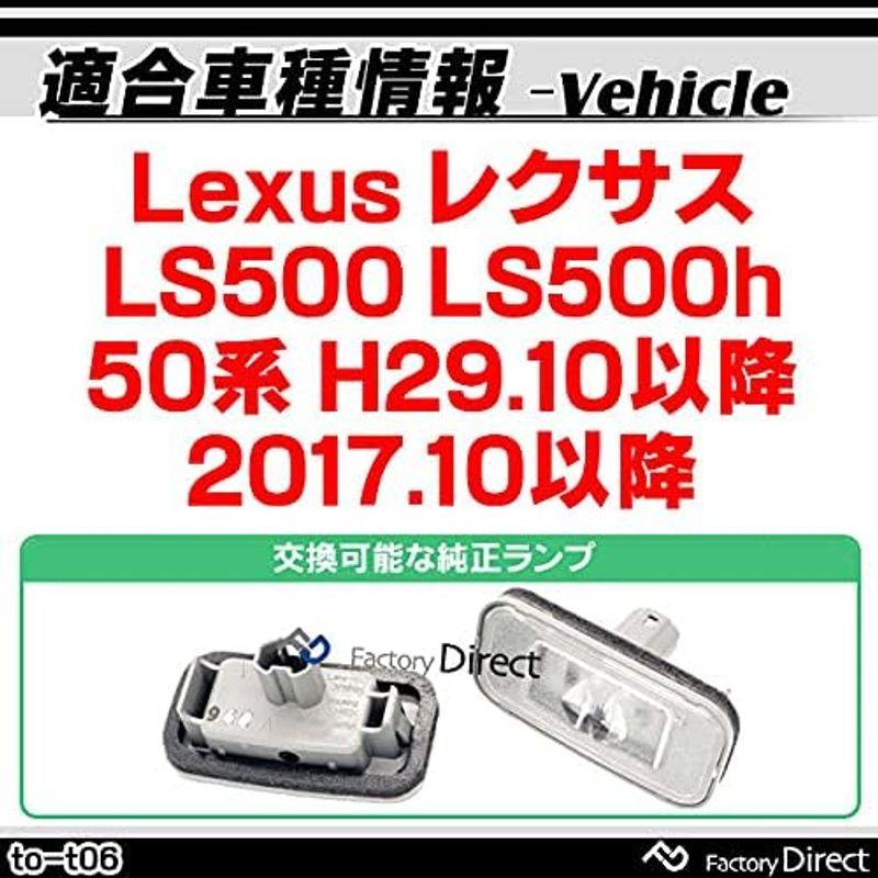 公式ショッピングサイト ファクトリーダイレクトLEDナンバー灯 ll-to-t06 Lexus レクサス LS500 LS500h (50系 H29.10以降 20のを1つだけフォーマットに挿入して回答して # フォーマット