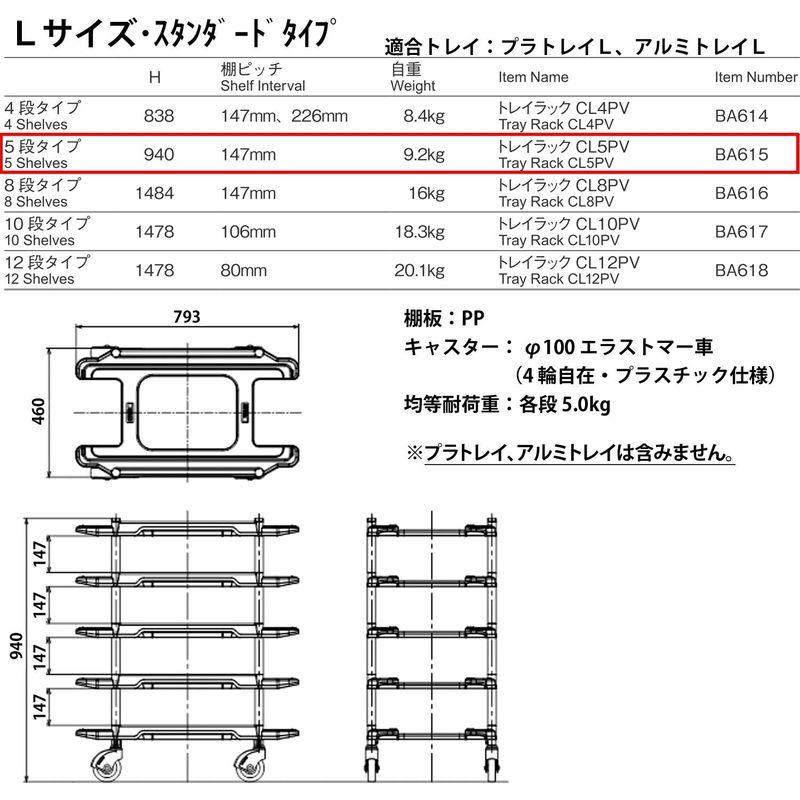 トレイラック KAWAJUN (カワジュン) 河淳 Lサイズ 5段 多段台車 カート 品出し/補充/資材の運搬管理 CL 5PV BA6｜shop-kt-three｜05