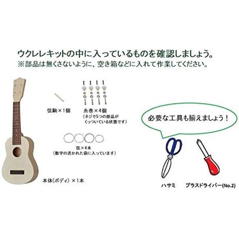 楽器 SUZUKI スズキ 手づくり楽器シリーズ ウクレレキット UKK-2｜shop-kt-three｜02