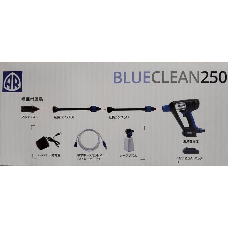 高圧洗浄機 AR コードレス コンプリートセット BLUE CLEAN 250｜shop-kt-three｜03