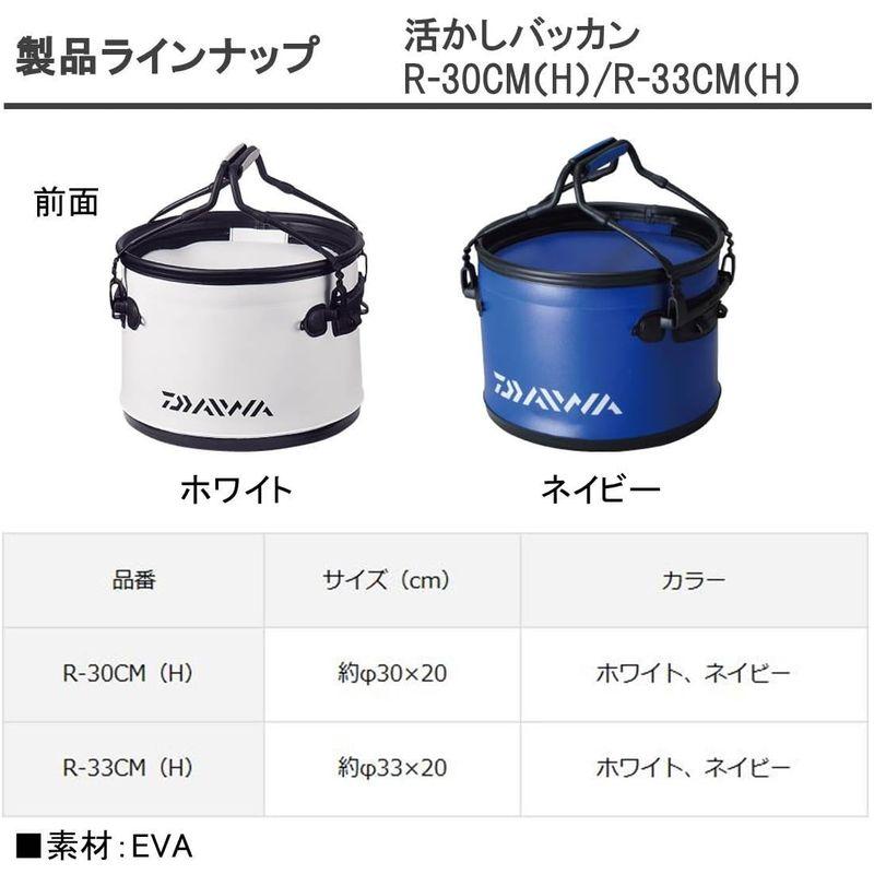 釣り用バケツ・バッカン ホワイト 釣り具 ダイワ(Daiwa) 活かし バッカン R30CM(H)｜shop-kt-three｜04