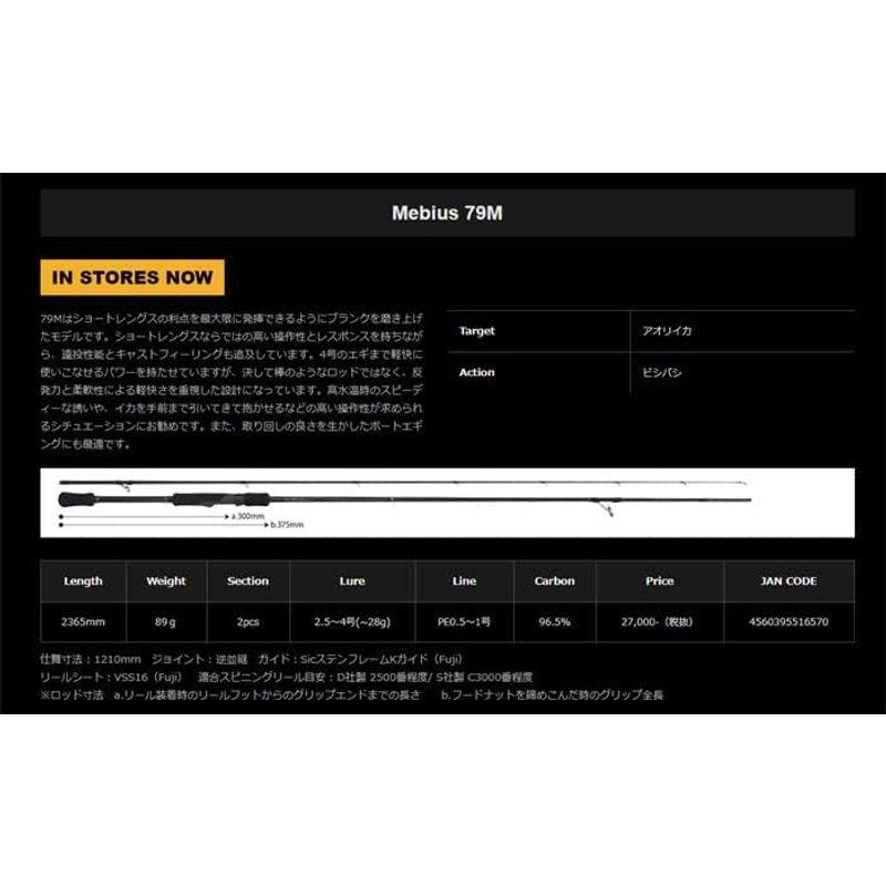 釣り具 ヤマガブランクス メビウス 79M YAMAGA BLANKS Mebius｜shop-kt-three｜05