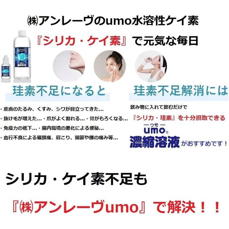 健康食品 ?アンレーヴUMO正規品UMO 水溶性珪素 濃縮溶液 500ml ２本学会認定品シリアル番号入りシリカ水 ケイ素｜shop-kt-three｜07