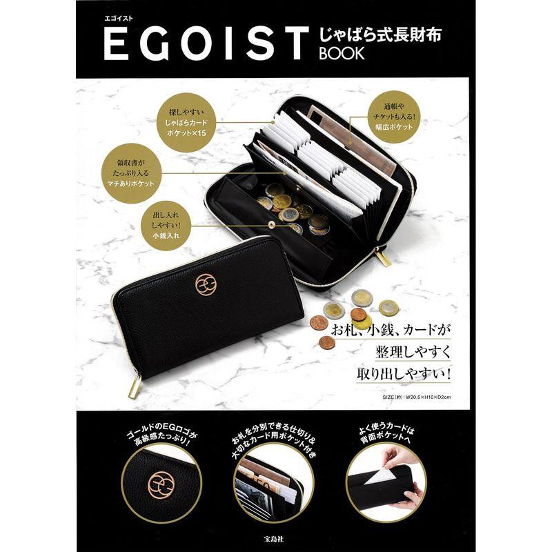 EGOIST じゃばら式長財布BOOK (宝島社ブランドブック)｜shop-kt-three｜03