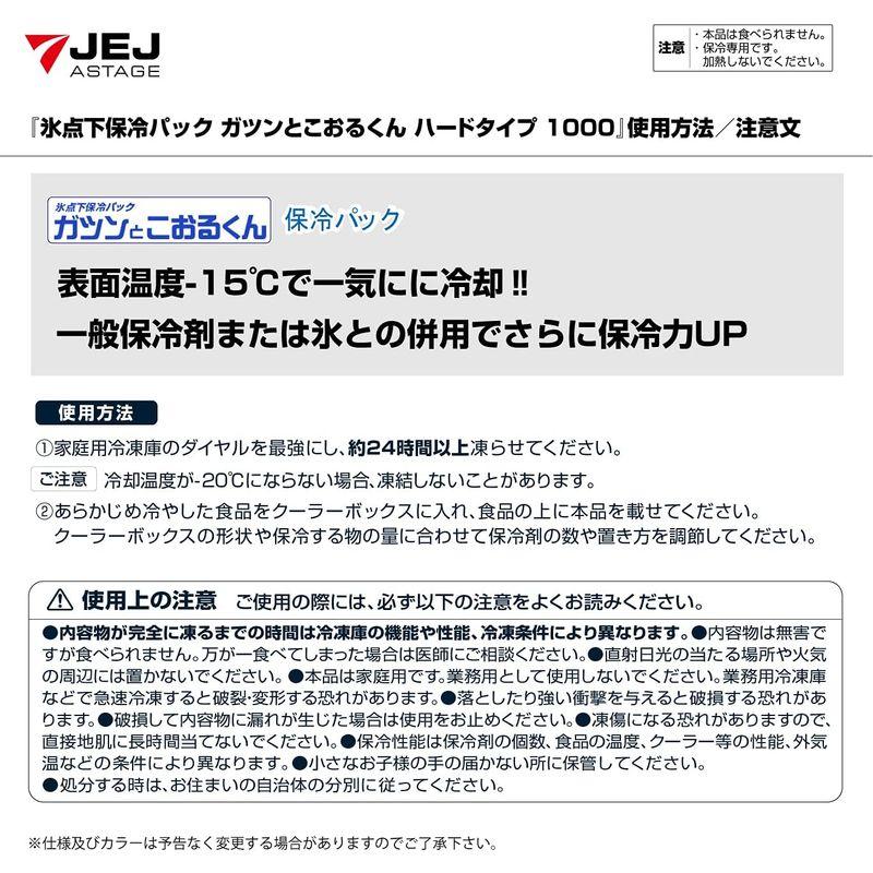 JEJアステージ 保冷剤 ハード氷点下(約-15℃)保冷タイプ 日本製 ガツンとこおるくん 1000 12個セットレジャー 遠足 アウトドア｜shop-kt-three｜03