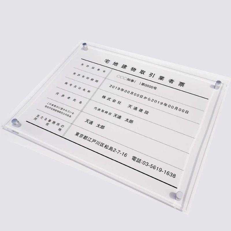 宅地建物取引業者票　プレート看板　内容印刷込宅地建物取引業者票　UV印刷　透明アクリル　H350×W450mm　対候性　屋外用　（plt-0