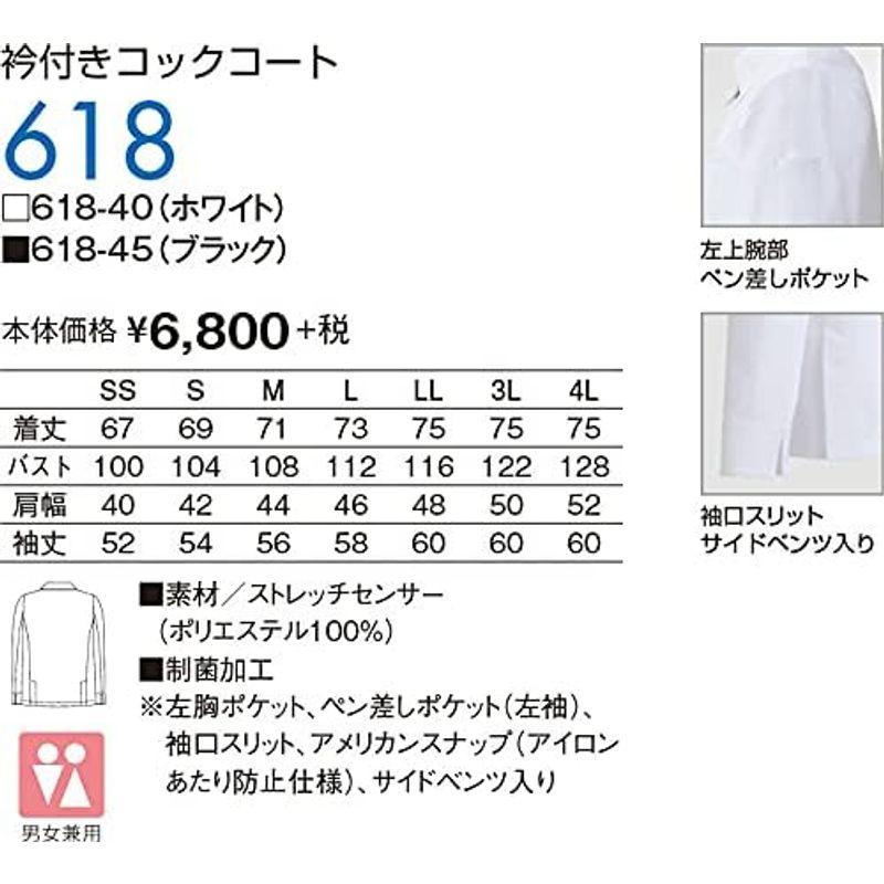 カゼン KAZEN 衿付きコックコート SS ホワイト 618-40 制服、作業服