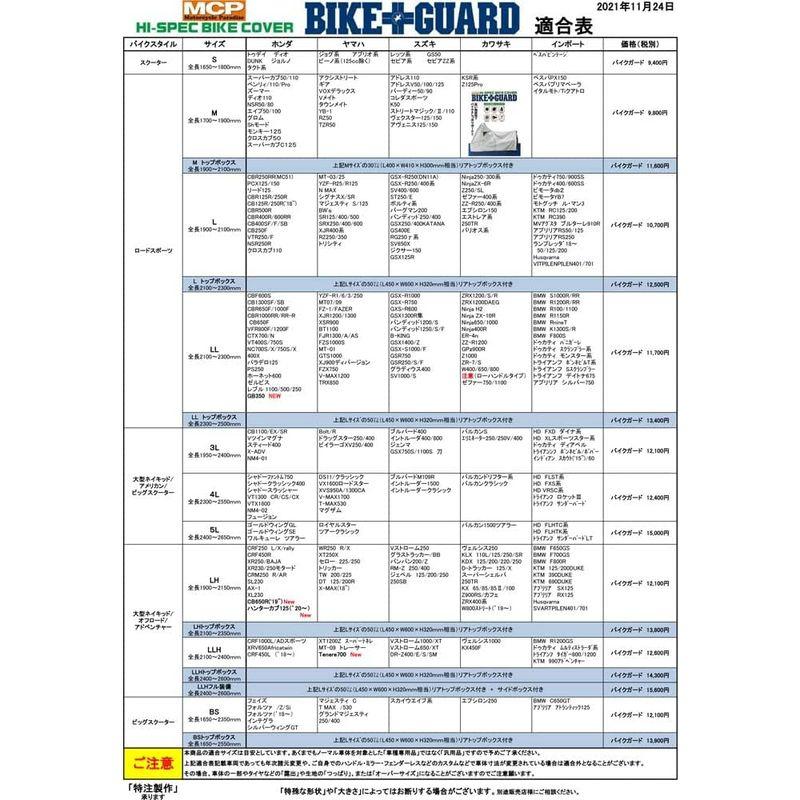 長納期商品 レイト商会(REIT) MCPハイスペック バイクカバー バイクガード BC005 Mトップボックス付き M-TOPBOX MBC 