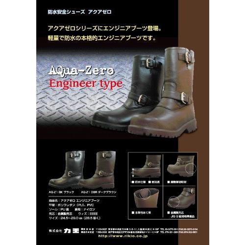 力王 アクアゼロ防水安全シューズ エンジニアブーツ ダークブラウン 26.5cm AQ-Z1-DKB|shop-kt|08