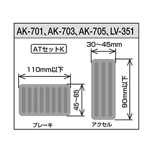 ナポレックス(Napolex) LONZA 車用アルミペダル AT車専用 ミニペダルセット スポーツペダル カー用品 AK-701｜shop-kukui｜05