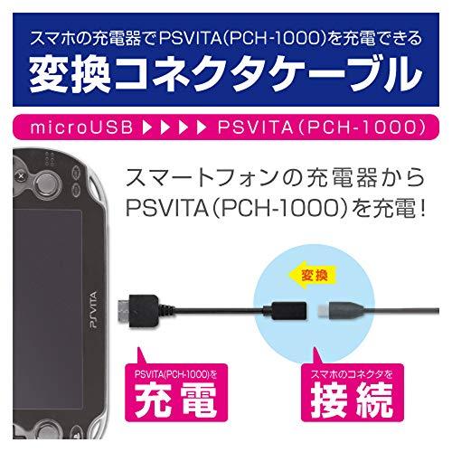 ALLONE(アローン) PSVITA1000番 用 変換コネクタケーブル 簡単 充電 AC 日本メーカー｜shop-kukui｜04