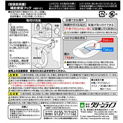 グリーンライフ(GREEN LIFE)  日本製 クルーミー 補助便座をかけるフック 貼るだけ簡単 抗菌仕様 モノトーン おしゃれ HBF-01｜shop-kukui｜06