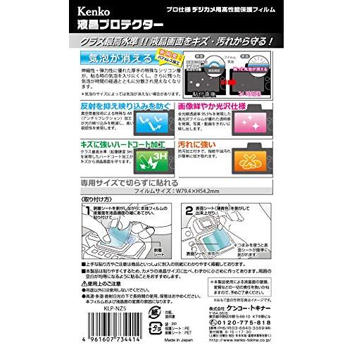 Kenko 液晶保護フィルム 液晶プロテクター Nikon Z5用 日本製 KLP-NZ5｜shop-kukui｜02