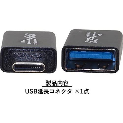 オーディオファン USB変換コネクタ USB3.1 Gen1 (USB 3.2 Gen1) USB-C (オス) - USB-A (メス) 変換アダプタ 5Gbps 対応｜shop-kukui｜04