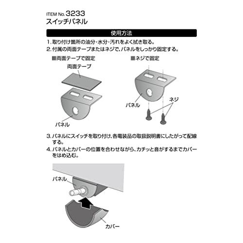 エーモン スイッチパネル(横方向専用) 1穴 穴径12φ 3233｜shop-kukui｜04