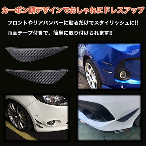 GoodsLand   4個 セット   汎用 エアロフィン カナード 車 カーボン調 傷防止 おしゃれ 両面テープ GD-CNDBPG｜shop-kukui｜03