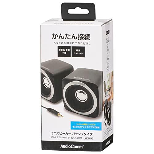 オーム(OHM) 電機AudioComm ミニスピーカー パッシブタイプ ヘッドホン端子接続 ステレオスピーカー ASP-150N 03-2042｜shop-kukui｜06