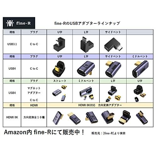 fine-R USB-C マグネット 式 方向 変換 アダプター USB4 TYPE-C 左右 ミドルベント 型 (他種あります) USB4.0 高速充電 PD充電 100w 高速データ転送 40Gbps タイ｜shop-kukui｜06