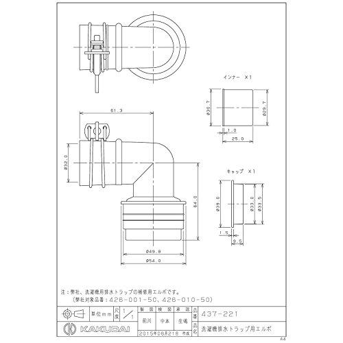 カクダイ 洗濯機排水トラップ用エルボ VU パンなし用 適用機種 426-001-50他 437-221｜shop-kukui｜06