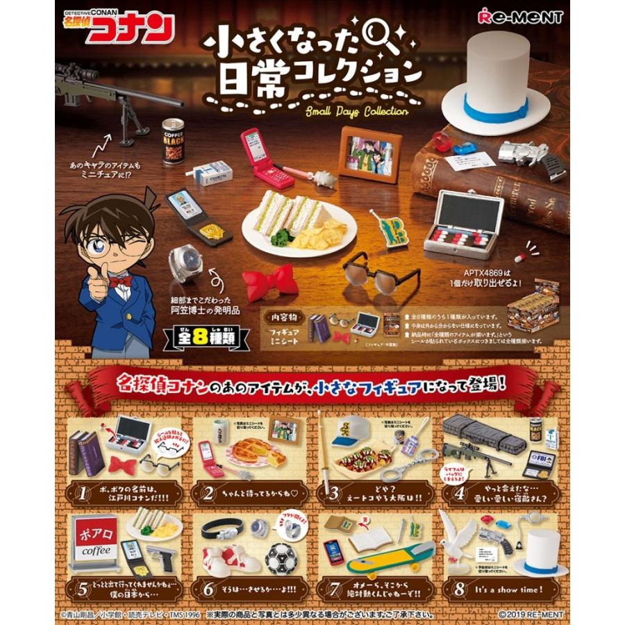 名探偵コナン 小さくなった日常コレクション 1.ボ、ボクの名前は