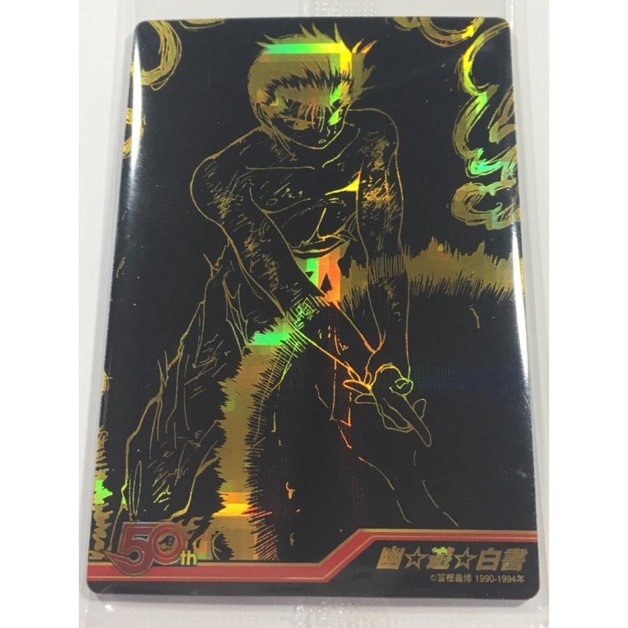 週刊少年ジャンプ50周年ウエハース カード 幽遊白書 地獄先生ぬ～べ