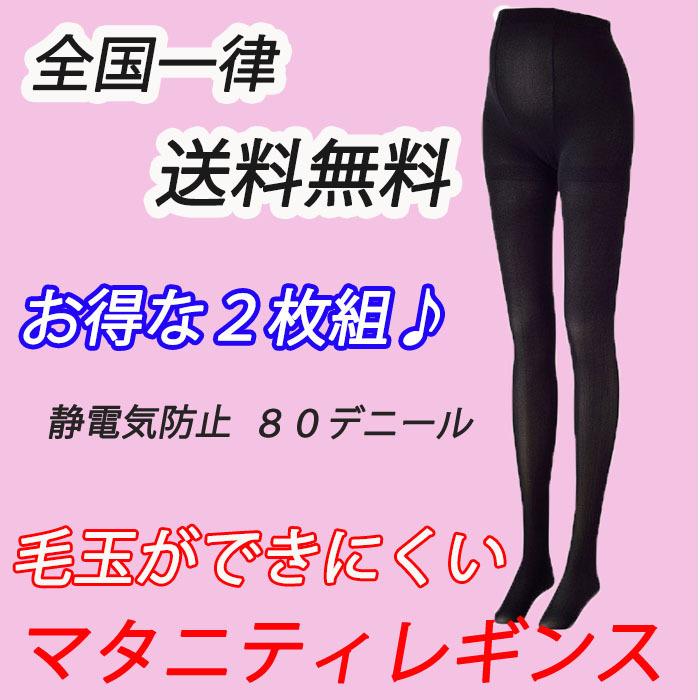 マタニティ タイツ 毛玉ができにくい 2枚組 80デニール ブラック ソフトサポート 静電気