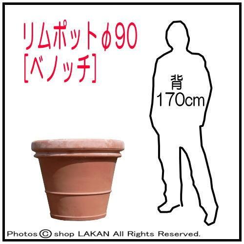 リムポット φ90cm 高級 テラコッタ製 植木鉢 / ベノッチ社 BE-100Lの画像