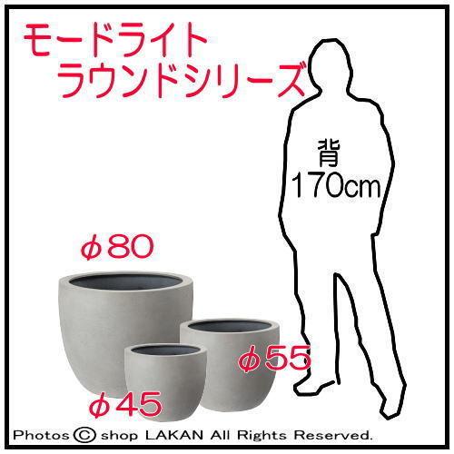 モードライト ラウンドφ80cm グラスファイバー樹脂製 人気植木鉢 / エッシュバッハ社 EB-MR8066の画像