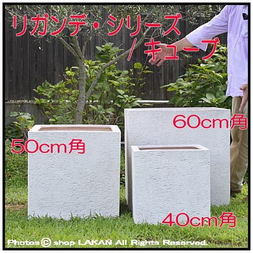 リガンデ キューブ W60cm 正角型 ポリストーン 樹脂製 植木鉢 / エッシュバッハ社 EB-PL872060の画像