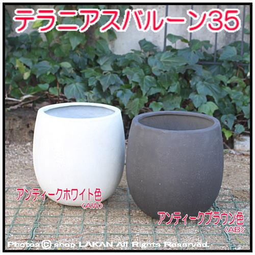 テラニアス バルーン φ35cm FRPグラスファイバー鉢 / エッシュバッハ社