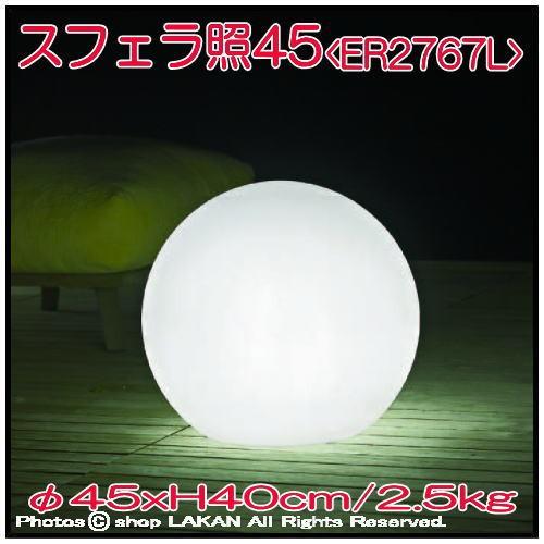スフェラ照明付φ45cm ポリエチレン樹脂製オブジェ / ユーロ3社 ER2767L
