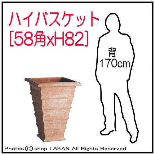 ハイバスケットH82cm 角型テラコッタ製高級ハンドメイド植木鉢