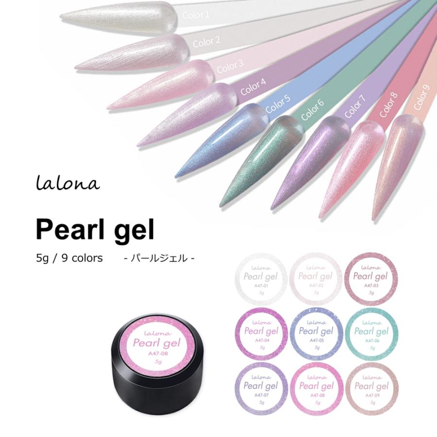 わけあり[ LALONA ] パールジェル ( A47 )( 5ml ) 全9色 ジェルネイル