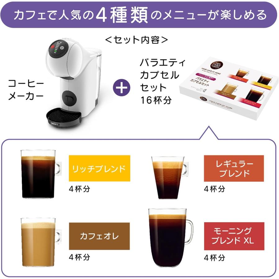 ネスカフェ ドルチェ グスト ジェニオ エス ベーシック ピュアホワイト