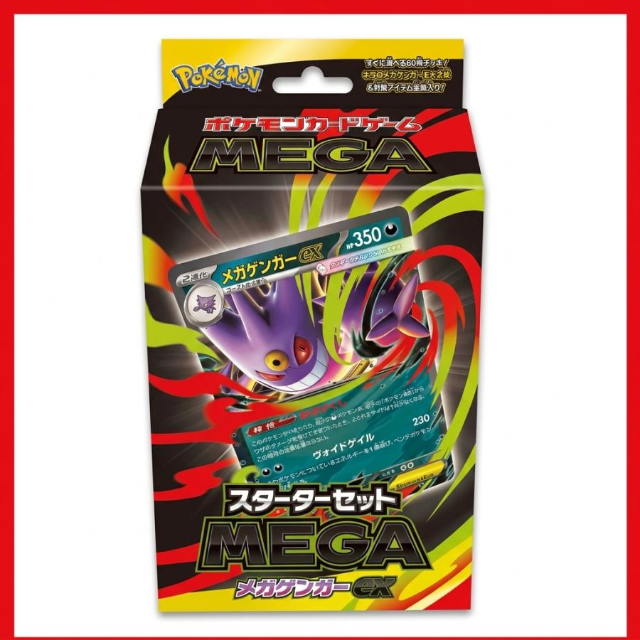 スターターセットMEGA メガゲンガーex ポケモンカードゲーム : よつば