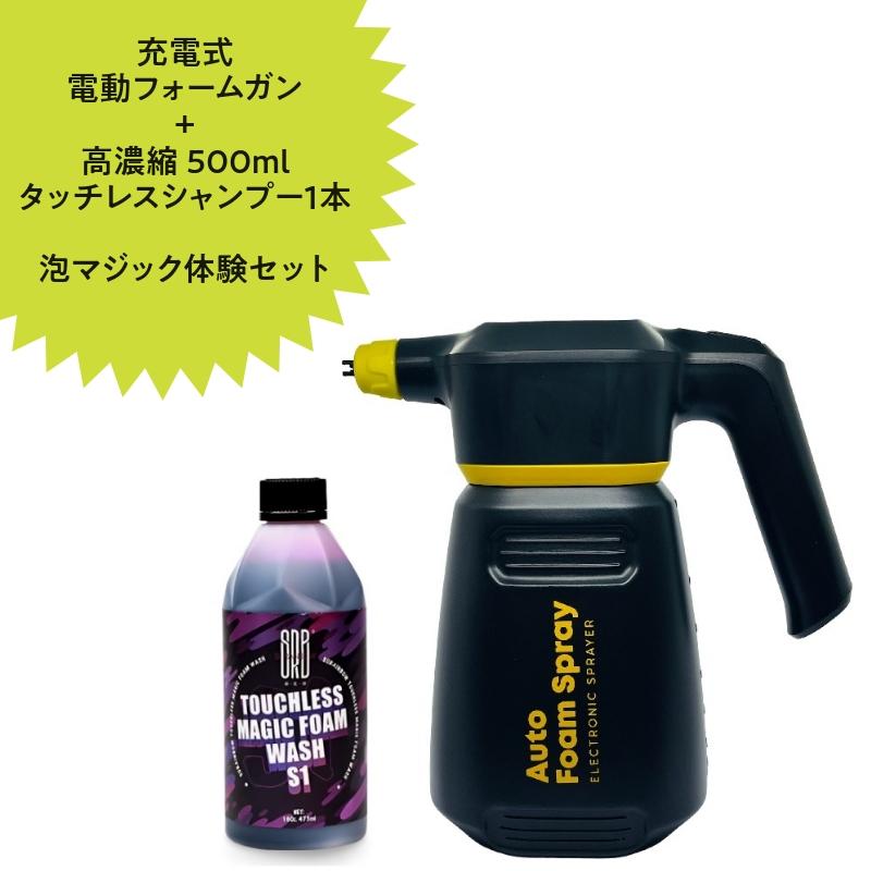 期間限定 ウォッシャー フォームキングガン 電動蓄圧式フォームガン 黄砂 洗車 泡洗車 フォームスプレー