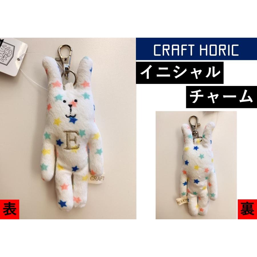 イニシャルチャーム E クラフトホリック キーホルダー キーチャーム Craft Holic ホシ 星柄 Rab ラブ うさぎ ウサギ リバーダム C764 E 雑貨屋livaadom 通販 Yahoo ショッピング